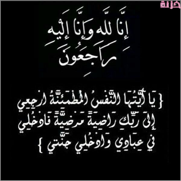 صور انا لله وانا اليه راجعون سوداء