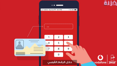 طريقة معرفة رصيد فودافون كاش مجانا