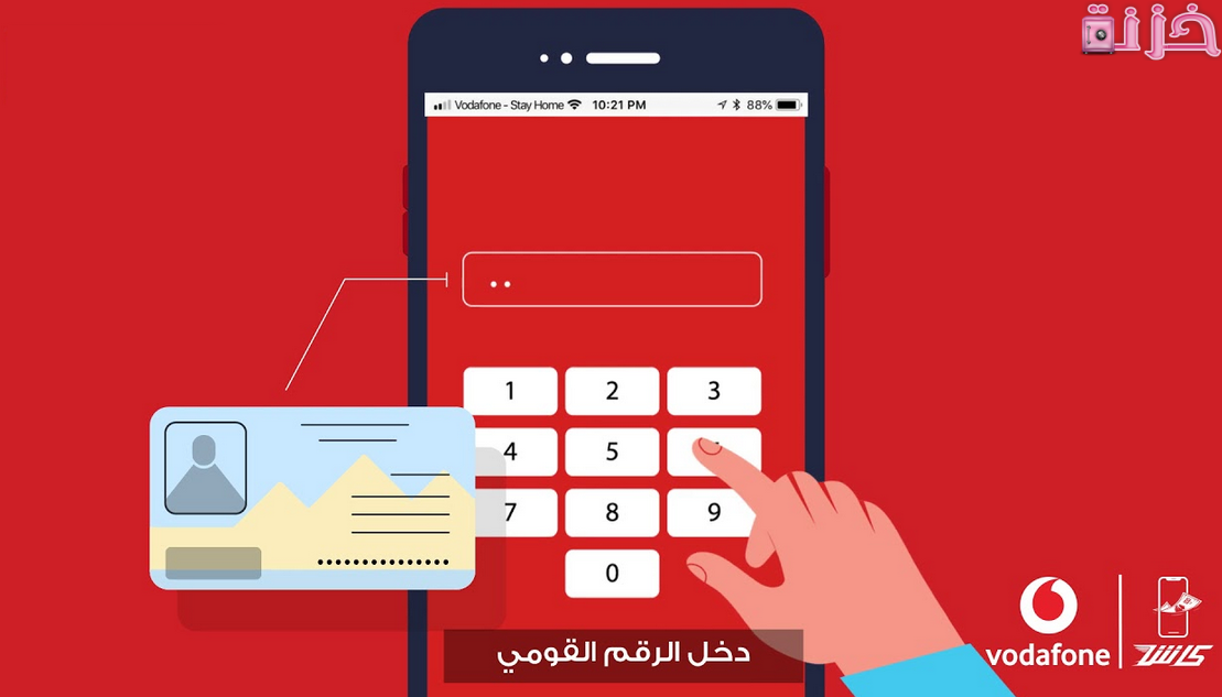 طريقة معرفة رصيد فودافون كاش مجانا