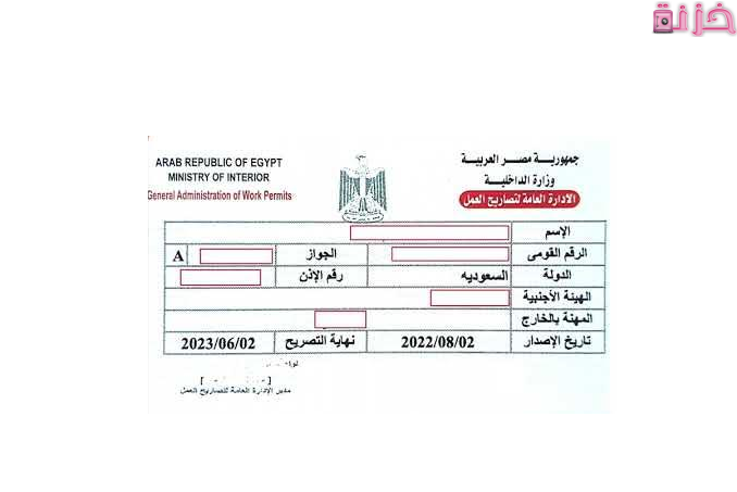 الرسوم والاوراق المطلوبة لتجديد تصريح العمل