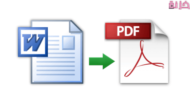 تحويل ملف وورد إلي pdf على الموبايل