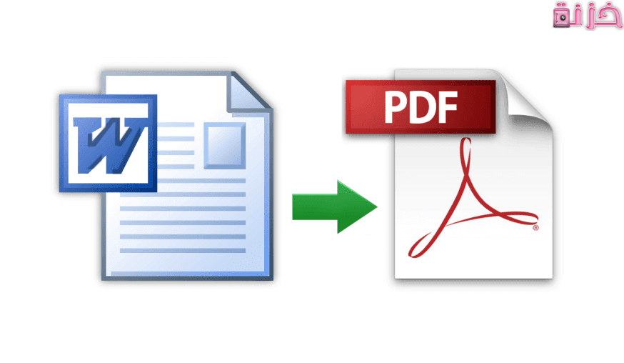 تحويل ملف وورد إلي pdf على الموبايل
