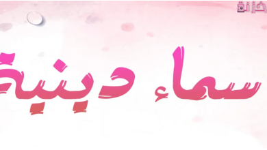 اسماء دينية مستعارة للفيس بوك