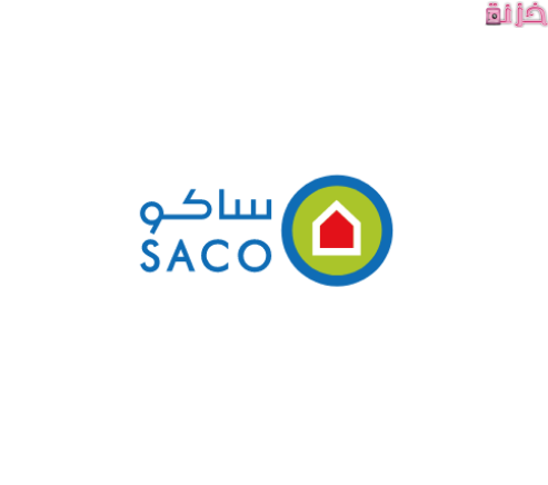 رقم خدمة عملاء ساكو الموحد وأرقام فروع SACO السعودية