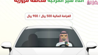 مخالفة استخدام الجوال اثناء القيادة ومتى تنزل