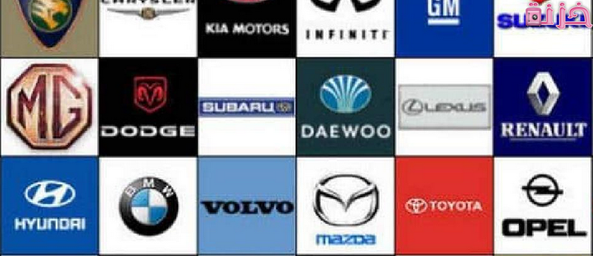 اسماء وأنواع السيارات وشعاراتها