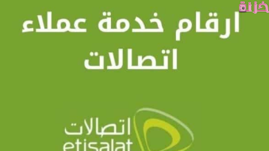 رقم ممثلي خدمة عملاء اتصالات adsl