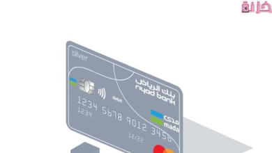 مميزات بطاقة صراف بنك الرياض الفضية والفرق بينها وبين الذهبية