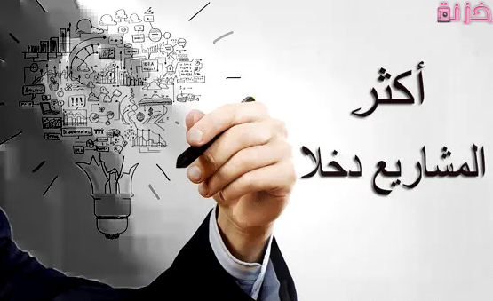 أكثر المشاريع دخلا في مصر