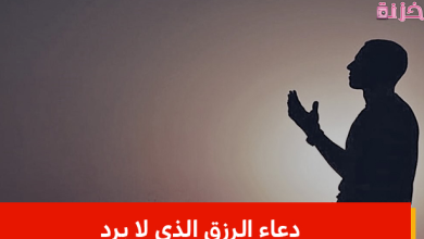 دعاء الرزق بالمال والتوفيق وتيسير الأمور