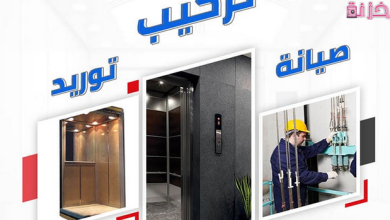 دراسة جدوى مشروع صيانة مصاعد كهربائية