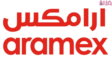 كم يستغرق الشحن في ارامكس