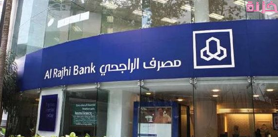 تكافل الراجحي للتأمين الصحي مستشفيات