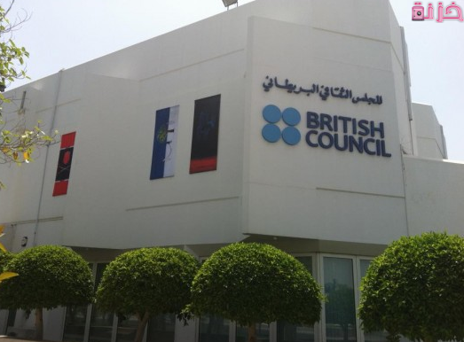 فروع وأسعار الكورسات في المعهد البريطاني في مصر