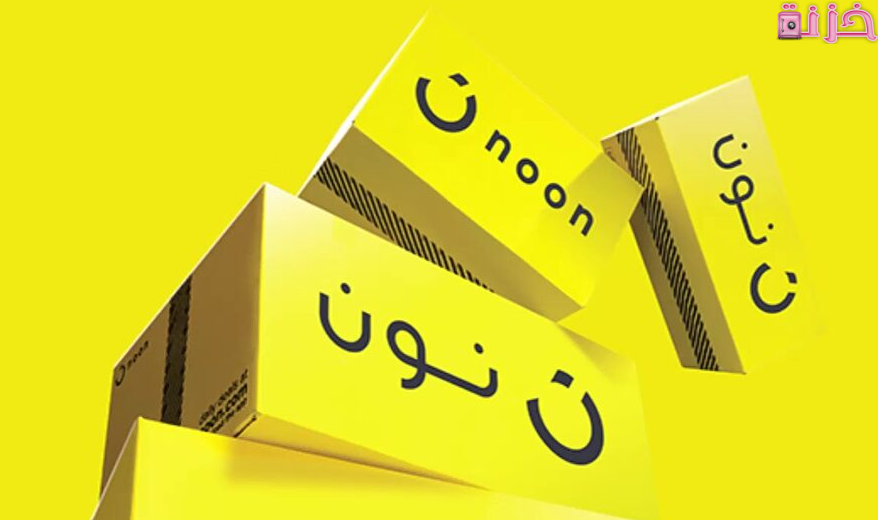 شرح طريقة التسويق بالعمولة نون في السعودية ومصر