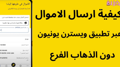 عمولة ويسترن يونيون من السعودية إلى مصر وكيفية حسابها