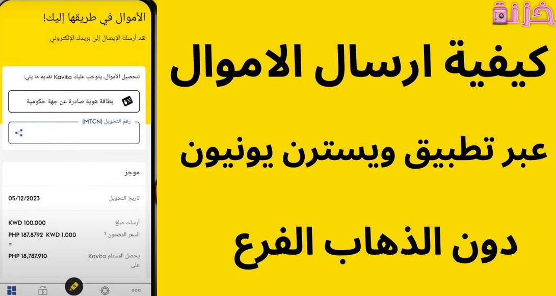 عمولة ويسترن يونيون من السعودية إلى مصر وكيفية حسابها