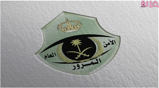 رقم المرور الموحد للاستعلامات في السعودية