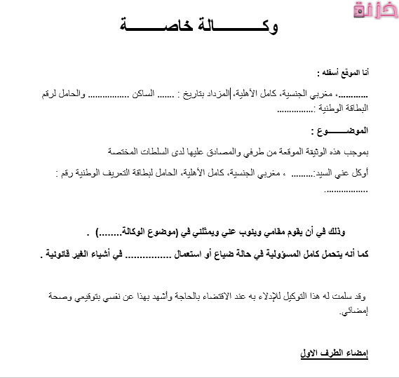 نموذج وكالة خاصة لسحب وثائق