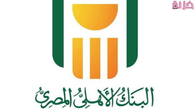 أنواع شهادات البنك الأهلي