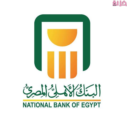 أنواع شهادات البنك الأهلي