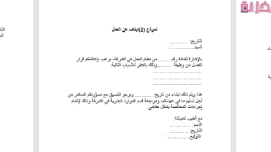 نموذج صيغة خطاب ايقاف موظف عن العمل