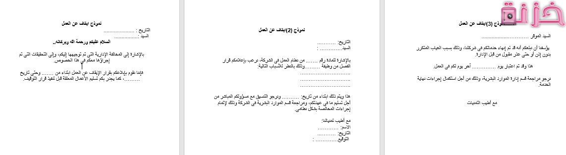 نموذج صيغة خطاب ايقاف موظف عن العمل