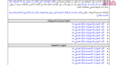 نموذج وصف وظيفي جاهز