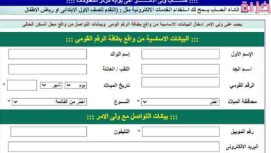 رابط وخطوات التقديم للمدارس الحكومية