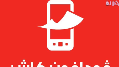 معرفة الرقم السري فودافون كاش