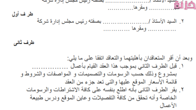 نموذج صيغة عقد مقاولة من الباطن