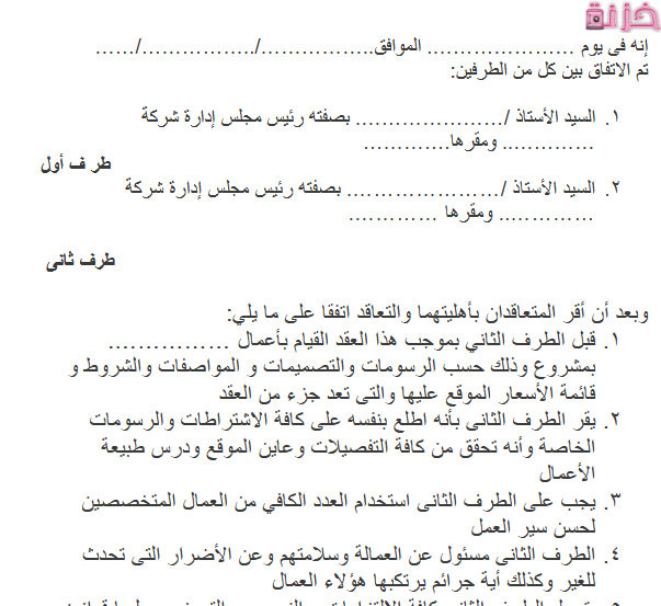نموذج صيغة عقد مقاولة من الباطن