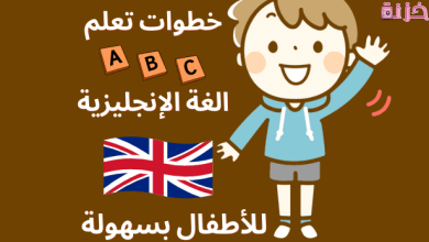 كيف تنشئ أكاديمية لتعليم الأطفال اللغات في الاردن