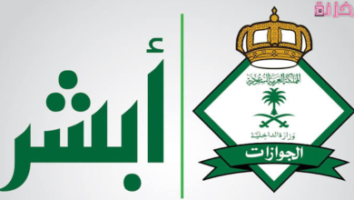 خطوات الاستعلام ورسوم المقابل المالي للمرافقين