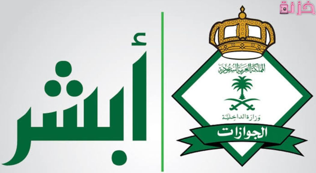 خطوات الاستعلام ورسوم المقابل المالي للمرافقين