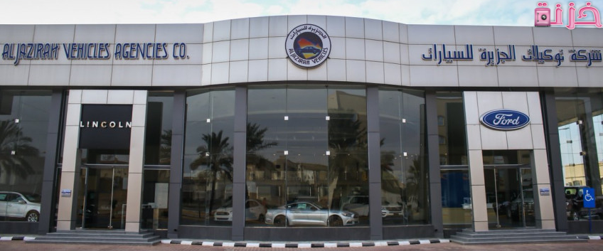 أوقات دوام شركة توكيلات الجزيرة