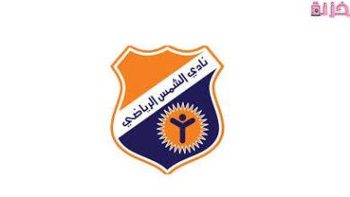 اسعار اشتراك عضوية نادي الشمس