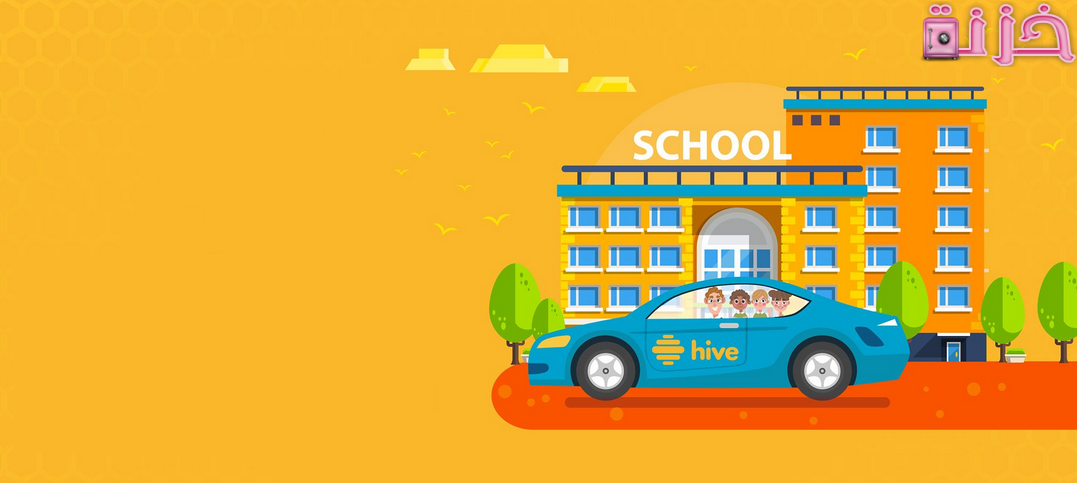 شركات باصات مدارس للطلاب