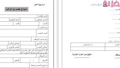 نموذج قرار خصم من الراتب الشهري لموظف