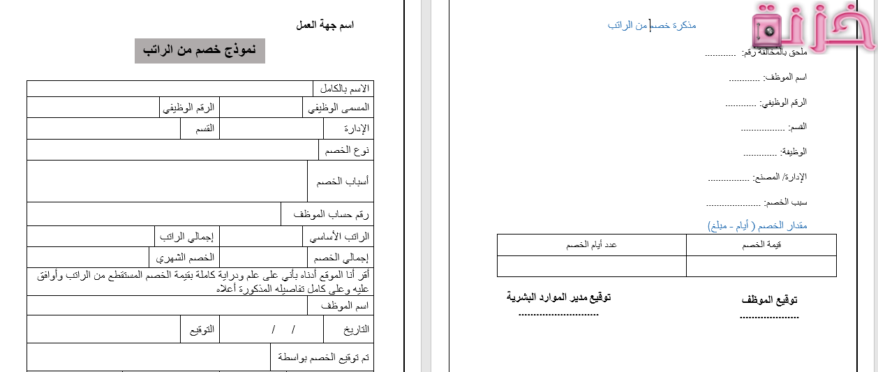 نموذج قرار خصم من الراتب الشهري لموظف