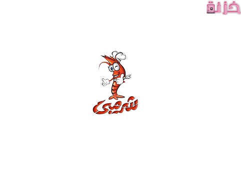 منيو شرمبي في السعودية