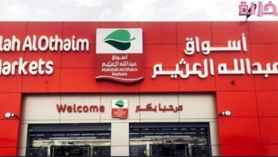 عروض اسواق عبدالله العثيم مصر