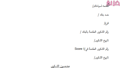 نموذج صيغة شكوى للبنك المركزي