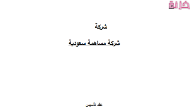 نموذج عقد تأسيس شركة وزارة التجارة