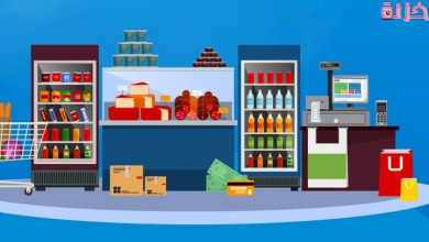 أسباب خسارة السوبر ماركت