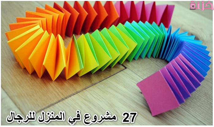 27 مشروع فى المنزل للرجال