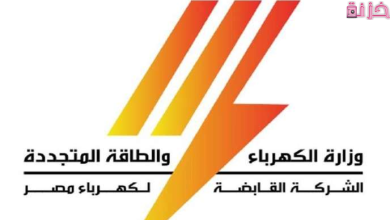 وظائف وزارة الكهرباء والطاقة الشركة القابضة لكهرباء مصر
