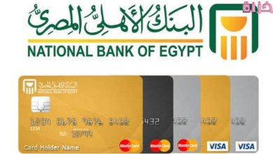 طريقة لتسديد البطاقة الائتمانية للبنك الاهلي