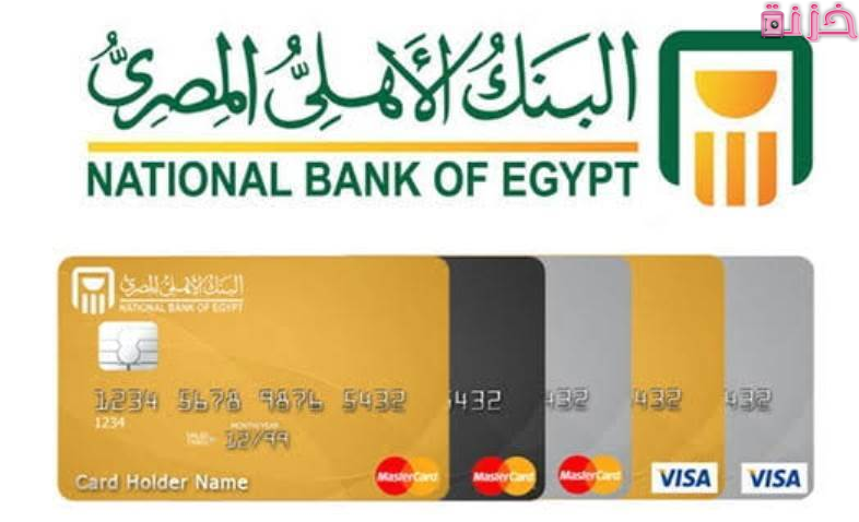طريقة لتسديد البطاقة الائتمانية للبنك الاهلي