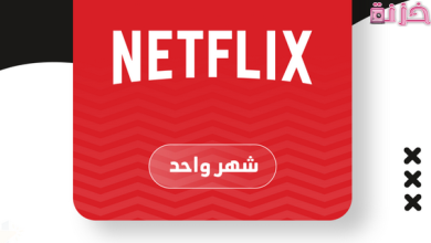سعر اشتراك netflix فى السعودية بالريال و فى مصر بالجنية